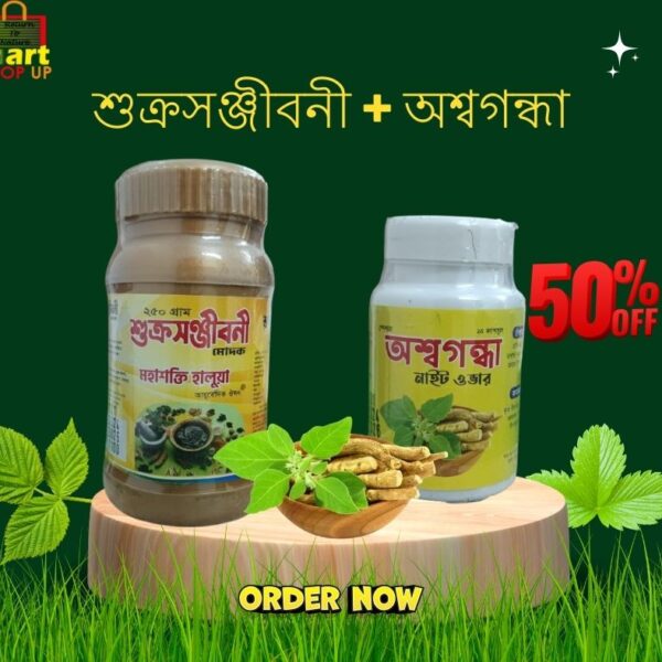 Combo-শুক্র সঞ্জীবনী + অশ্বগন্ধা ক্যাপসুল